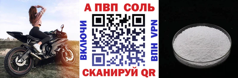 Купить  Асино  A-PVP Соль 